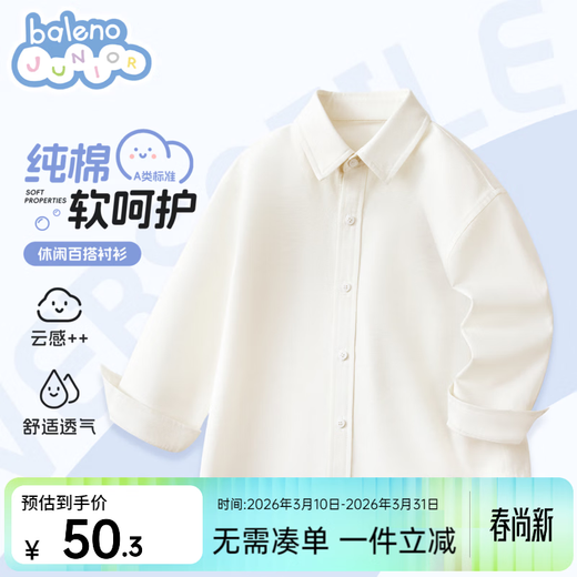 Baleno children's clothing children's shirt boys' shirt long-sleeved spring and autumn 2026 new pure cotton skin-friendly loose comfortable thin jacket off-white 110
