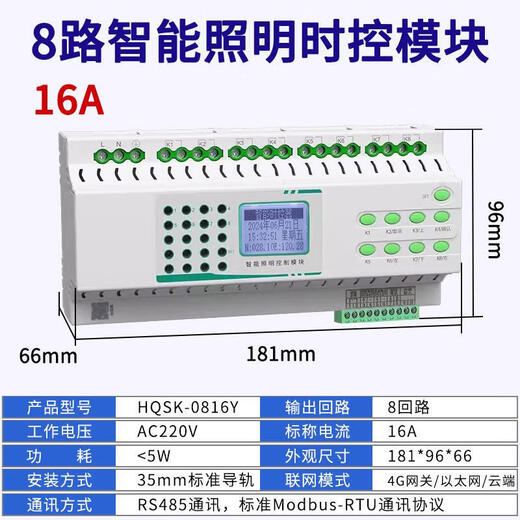 Intelligent lighting control module 16A loop lighting centralized controller time control latitude and longitude switch 485 communication 8-channel 16A intelligent lighting time control module
