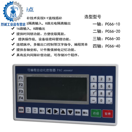 Stepper/servo motor programmable motion controller single/dual/three/four-axis linkage PLC integrated forward and reverse dual-axis PC66-20 with programming