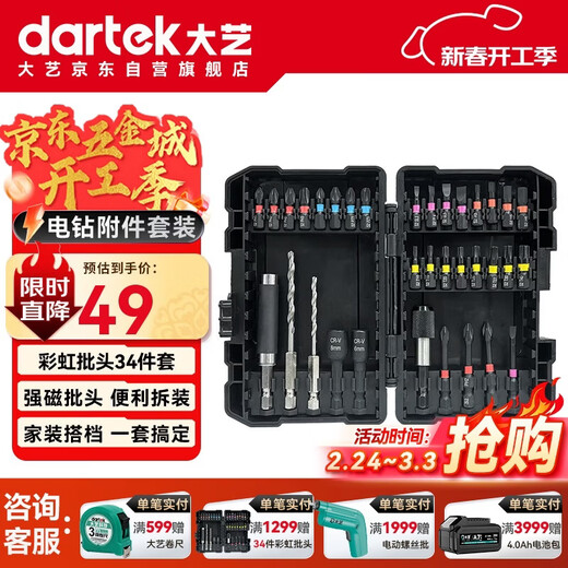 Dayi electric drill accessories set multi-functional electric screwdriver rainbow bit 34-piece set twist drill bit OCC