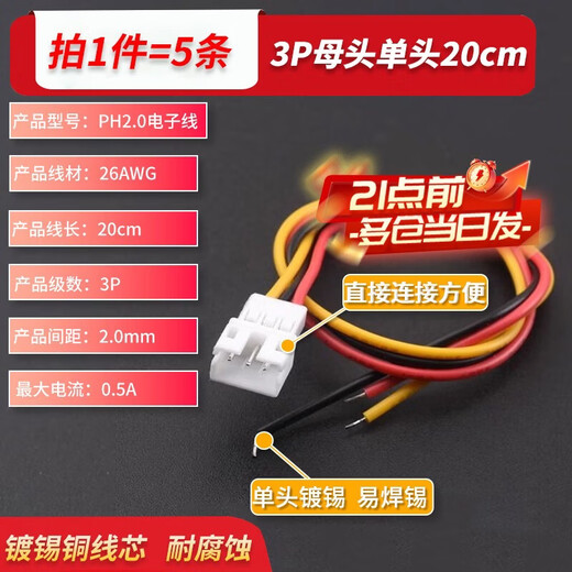 Zejie PH2.0 electronic wire connecting wire terminal wire 2P3P4P5P6P male and female head air docking wire 3P female head single head 20cm (5 pieces)