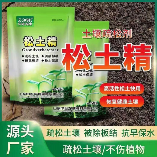 Extremely shipped loosening essence soil agent loosening agent conditioner hardening salt-alkali deep plowing loosening soil water fertilizer conservation agent loosening essence 500* total 10 bags buy eight get two free