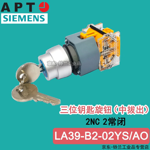 Siemens APT three-position key button LA39-B2-11YS/ao 10 20 01 three-position key selector switch center pull-out LA39-B2-20YS/ao three-position (center pull-out) 2NO