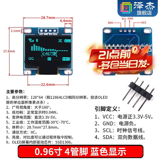 Zejie 0.96-inch OLED display module 0.91 12864 screen 1.3-inch LCD screen 4/6/7 pin IIC/SPI unsoldered pin header 0.96-inch OLED 4-pin (blue display)