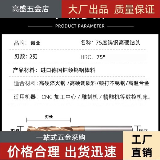 Germany imported 75-degree high-hardness tungsten steel drill bit, quenched steel tempered material, special carbide extended fixed shank drill bit D8.5x61Hx10Dx103L extended version