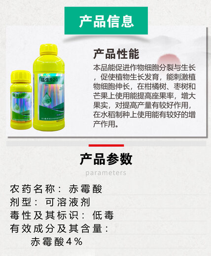 Fusheng 920 Gibberellin 4 Pesticide Growth Regulator for Citrus, Jujube and Mango to Promote Flower Set and Fruit Expansion 100ml