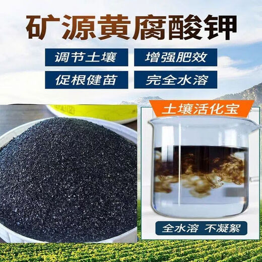 Soil Activator Fertilizer Blackwater Soil Activation Treasure Special Mineral Source Potassium Humate for Growing Vegetables 20Jin Jin is equal to 0.5 kg. Premium genuine soil activator for rooting, seedlings, water retention, increased production, enhanced drought and cold resistance
