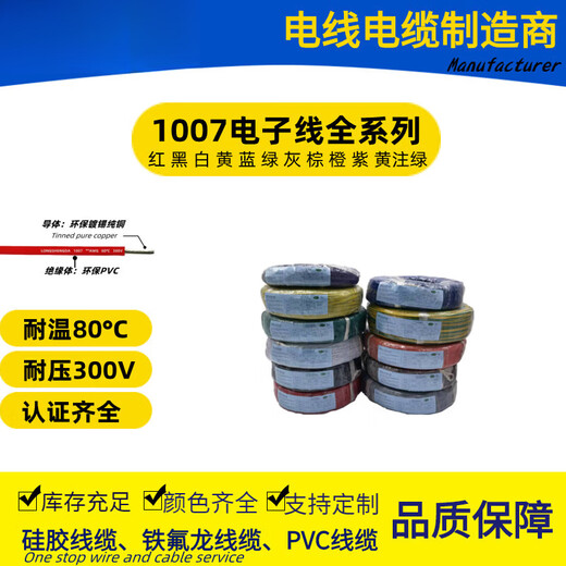 Electronic wire PVC1007-16 18 20 22 24 26 28 30#AWG temperature resistance 80C voltage resistance 300V 1007-16AWG(26_0.25TS)_51