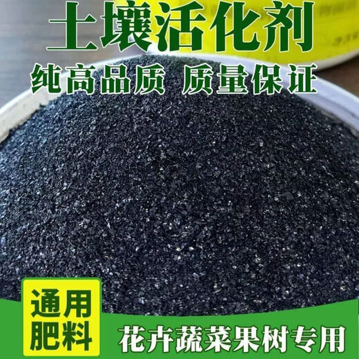 Soil Activator Fertilizer Blackwater Soil Activation Treasure Special Mineral Source Potassium Humate for Growing Vegetables 20Jin Jin is equal to 0.5 kg. Premium genuine soil activator for rooting, seedlings, water retention, increased production, enhanced drought and cold resistance