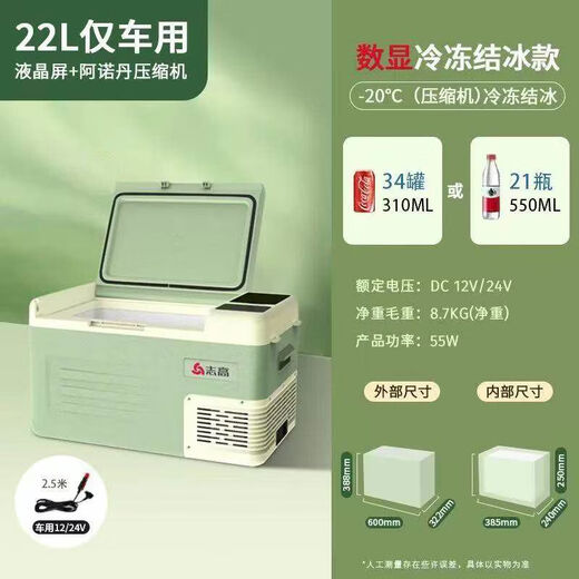 Coche pequeño refrigerador camión doble puerta refrigeración congelación rápida refrigeración control de voz coche hogar doble uso móvil A22 coche 1224V + plástico de aviación