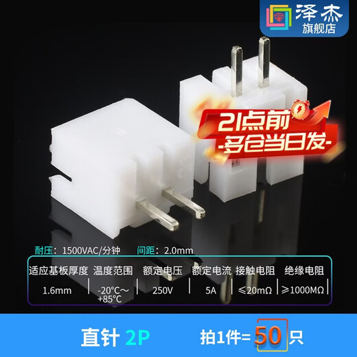 Zejie PH2.0mm pitch female socket straight pin curved pin seat 2/3/4/5/6/7/8/9/10/12/16P connector straight pin 2P (50 pieces)