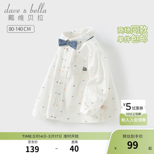 DAVE&BELLA spring new children's clothing, children's shirts, college style boys' long-sleeved shirts, fashionable children's clothes, baby boy tops, white, in stock, 120 cm (recommended height 110-120cm)