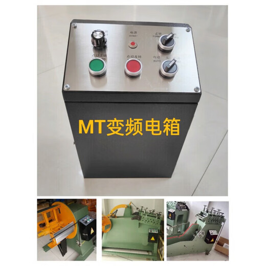 Hejianggong variable frequency electric box feeder frequency variable speed electric box coil material rack electric box straightener control electric box including 1.5 including 2.2KW inverter electric box