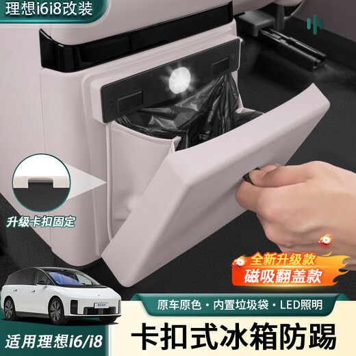 The drive decoration is suitable for Ideal i8/i6 refrigerator anti-kick trash can buckle folding hidden storage bag car interior accessories Ideal i6 refrigerator anti-kick trash can original car white