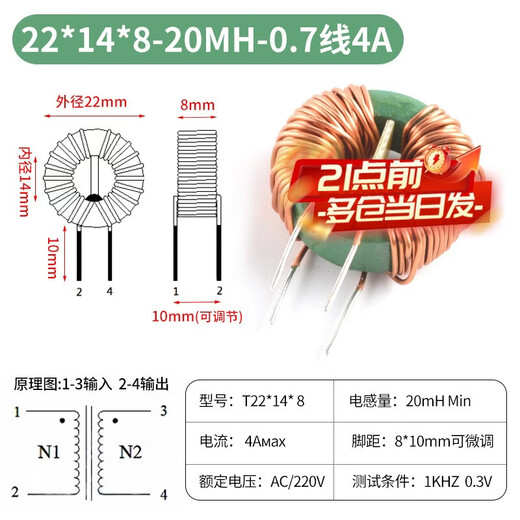Zejie common mode inductor 470uH2.2/5/10/20/30mH magnetic ring plug-in ring power filter EMC inductor coil 22*14*8-20MH-0.7 line 4A No Specifications