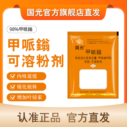 Guoguang 98% Methionium Cotton Controls Growth, Shrinking, Insane Growth, Chlormequat, and Dwarf Plants. Manufacturer's Direct Delivery Genuine Products Can Be Invoiced 100g*1 Bag