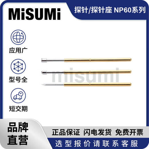 Standard product MISUMI probe/probe holder NP60HD series single-head probe NR60 high precision MISUMI NP60-E