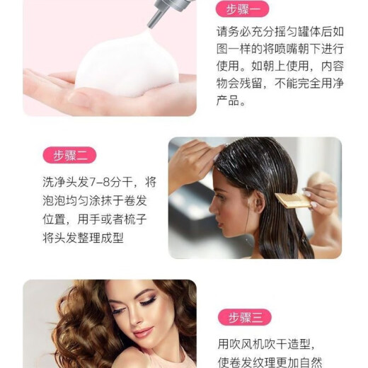 玫丽盼日本泡沫发蜡造型摩丝卷发保湿蓬松护卷定型4号5号 造型泡沫摩丝【粉瓶】 200mL