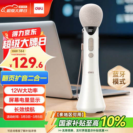 Deli (deli) 12W high-power handheld microphone amplifier teacher class speech treasure little bee amplifier teacher speaker teaching tour guide speech microphone wireless Bluetooth karaoke beige