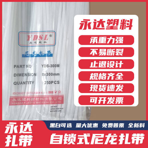 永达塑料8*300mm250条实宽5mm广告公司桁架喷绘尼龙扎带白色 4*250（宽2.7mm)250条 黑色