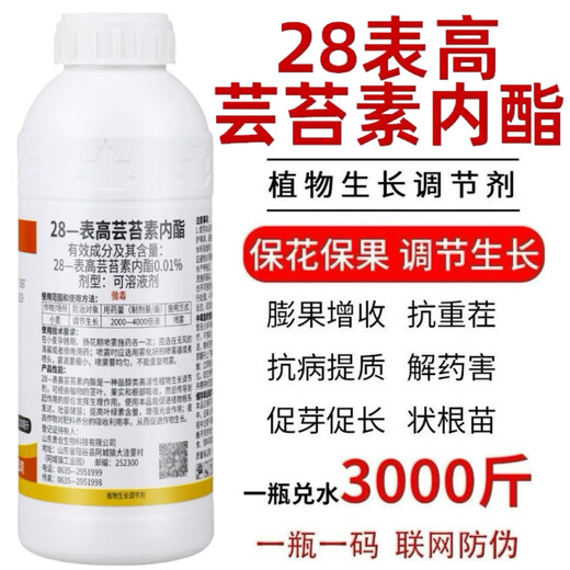 28 table high brassinolide plant growth regulator rooting lactone foliar fertilizer fruit tree plant flower pesticide 10g * 30 bags