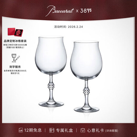Baccarat PASSION Passion Series Red Wine Glass Matching Glass Gift Transparent Wine Glass
