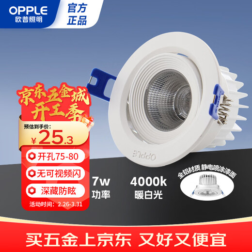 OPPLE LED downlight all-aluminum depth anti-glare adjustable angle spotlight embedded aisle spotlight 7W warm white light (opening 75-80)