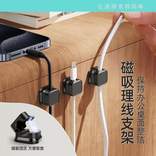 磁吸理线器新款磁吸线夹理线器桌面壁挂手机数据线充粘贴收纳固定 [耀夜黑] 高强磁[六个装]
