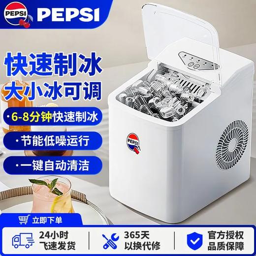 Pepsi-Cola Ice Maker Home Small Fully Automatic One-Click Cleaning Bullet Ice Size Adjustable Mini Dormitory Ice Maker Upgraded丨Nissan Ice 12kg丨Quickly Dispensing Ice