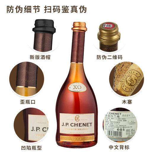 香奈（J.P.CHENET）XO经典白兰地 官旗法国原瓶进口平价白兰地40度歪脖洋酒送礼调酒 经典白兰地XO 700mL 1瓶