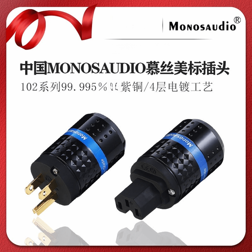 China MONOSAUDIO mousse 102 series copper gold-plated rhodium-plated fever American standard plug plug M102R plug