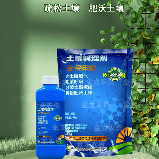 Chaoyang Jin no-shen tillage no-deep tillage shed potted flower soil conditioner hardening and loosening improver 720ml