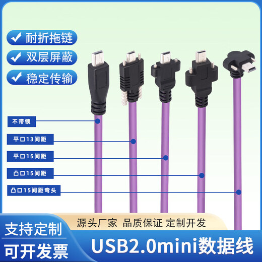 Industrial camera USB2.0 mini data cable mini usb connection cable with lock high-flex drag chain shielded data cable purple usb2.0A male to mini (without lock) 3m