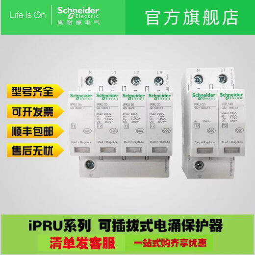 IPRU 1P N AC350V secondary surge protector 2P3P 20/40/80/20/100kA white 120KA 3P+N