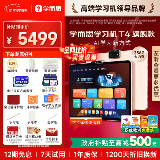 Xueersi learning machine T4 Pro flagship model AI teacher 1 to 1 synchronous class training in school Nine chapters large model for all grades of elementary school, middle school and high school Eye-protective large screen learning tablet T4 8+256G Free gift with order