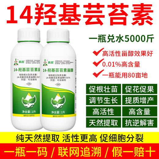 Aowei Aofeng 14 Hydroxybrassinosteroid High Content Naturally Extracted Genuine Agricultural Plant Growth Regulator Pesticide 1000ml*4 Bottles