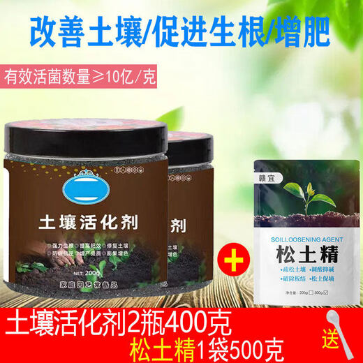 Heartbeating sound soil activator black water fertilizer universal loose soil intensive flower plant compaction loosening improved soil activation treasure 2 bottles of activator + soil loosening essence ready to loosen the soil