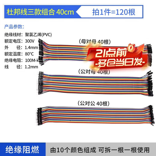 Zejie 40p color Dupont line rehearsal line 10/20/30/40cm connecting line female to female/male to male/male to female Dupont line 40cm three combinations are more cost-effective (120 in total) others