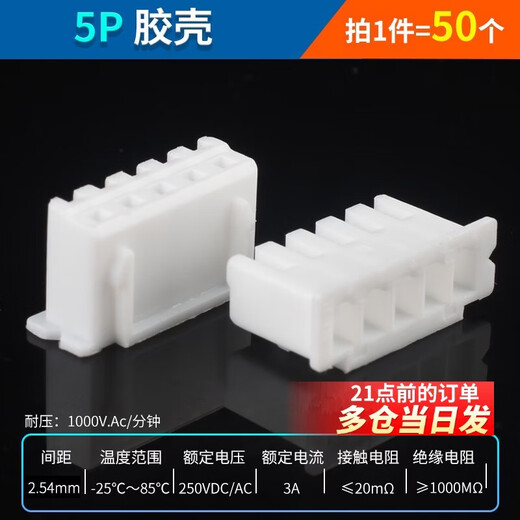 XH2.54mm socket 2p3p4p5p6p7p8p9p10p12A straight curved pin connector connector plastic shell terminal 5P 2.54mm plastic shell (50 pcs)