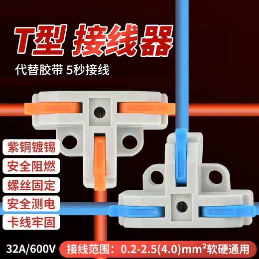 Andatong T-shaped terminal block can fix three-way one-in and two-out wire splitting quick connector T3 blue/10 pieces