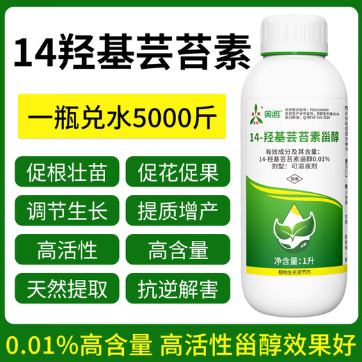 Aowei Aofeng 14 Hydroxybrassinosteroid High Content Naturally Extracted Genuine Agricultural Plant Growth Regulator Pesticide 1000ml*4 Bottles
