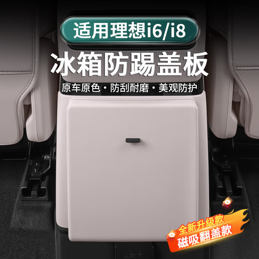 The drive decoration is suitable for Ideal i8/i6 refrigerator anti-kick trash can buckle folding hidden storage bag car interior accessories Ideal i6 refrigerator anti-kick trash can original car white