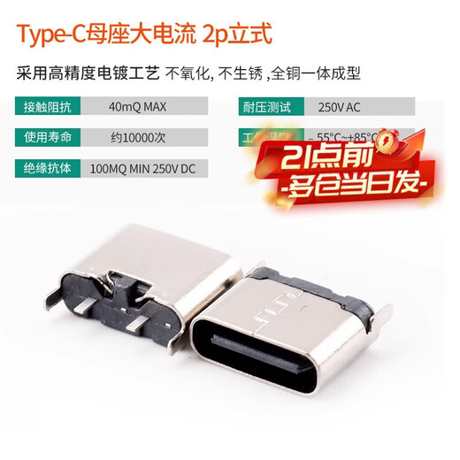 Zejie Type-C female direct plug patch socket USB-3.1 6P5P16P 4-pin waterproof plug male fast charging connector Type-C female high current 2p vertical (1 piece)