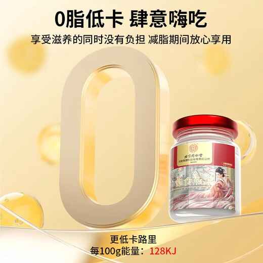 Beijing Tongrentang para su uso en la cancha interna, Nido de aves listo para comer 70G*36 Botellas en total 2 cajas para Nido de aves Caja de regalo para mujeres embarazadas para mujeres embarazadas mayores