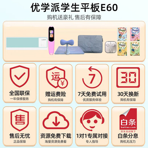 Youxuepai AI learning machine E60 student tablet computer eye protection large screen learning machine first grade to high school synchronous tutoring online class tutoring machine learning and practice machine English learning reading machine Youxuepai E60 + nationwide joint guarantee + SF Express
