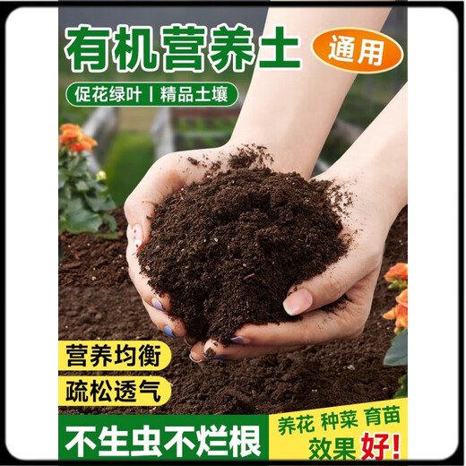 Flower soil nutrient soil for flower cultivation, general vegetable planting soil, household type flower soil, loose and breathable strawberry succulent nursery soil, general organic nutrient soil 40Jin, equal to 0.5kg