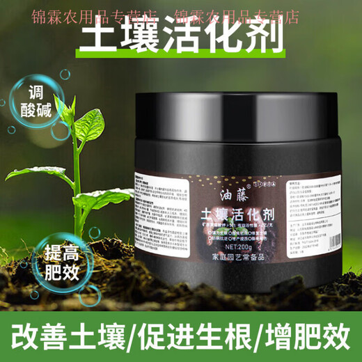 Oil vine plant loosening essence soil activator black water fertilizer universal household flower growing microbial live 8 bottles 800g