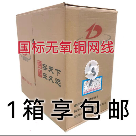 Tongding Hengtong Hongan Jiangtian Datang Sibai Category 5e 6 indoor and outdoor network cable oxygen-free copper 0.5 Sibai Category 6