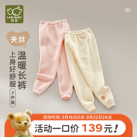 Rabbi shopping mall same style Rabbi children's silk trousers to keep warm at home for boys and girls winter leggings 2 packs pink/pink yellow 130 cm