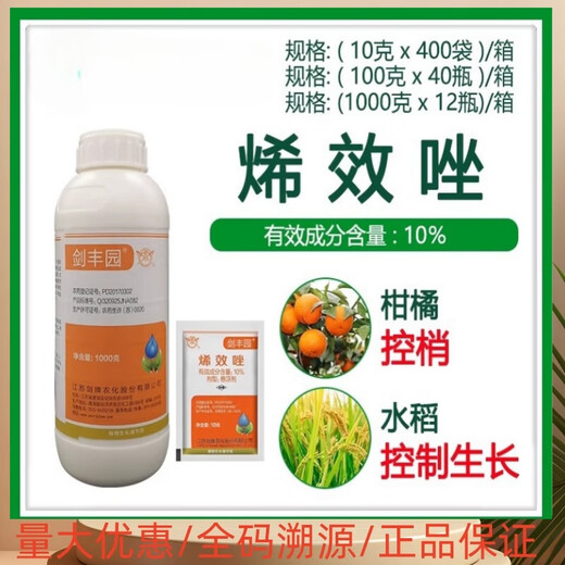 10% Uniconazole Pesticide Dwarfing Agent Anti-leggy Fruit Tree Plant Control Growth Regulator 500g*5 bottles